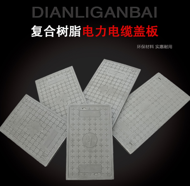 建始树脂复合电力盖板展示